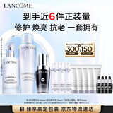 兰蔻极光水+超修小黑瓶30ml+极光乳液护肤品化妆品礼盒