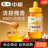 山萃中粮蜂蜜成熟洋槐蜜500g野生天然中华土蜂蜜长辈送礼品 哥哥同款