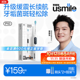 usmile笑容加电动牙刷 缓震清洁刷头 P10昆仑白 全自动声波震动 速净牙菌斑 情侣送男女友 生日实用礼物