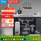 美的（Midea）省芯直饮净水器套装【白泽Max1000G瞬时1200G+前置过滤器-110】0阻垢剂RO反渗透