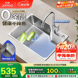 九牧（JOMOO）不锈钢喷砂水槽大容量洗菜盆洗碗池大单槽龙头套餐58*43 02389
