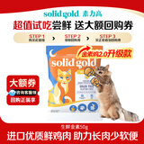 素力高（SolidGold）猫粮高蛋白 鸡肉益生菌进口猫粮试吃装50g 保质期：2027-03-04