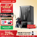 ELEGOO爱乐酷Saturn 3 Ultra土星S3U光固化3d打印机家用桌面级10寸定制高速高精度3d手办模型学生打印机 【10英寸12K超清】土星3U【1kg刚性树脂+离型膜】