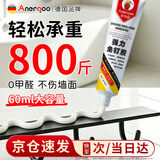 ANERGOO 安尔固德国品牌免钉胶强力胶 免打孔万能胶粘合剂 厨房瓷砖卫浴五金置物架踢脚线胶 门框脱落专用胶水