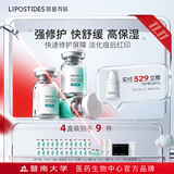 丽普司肽（lipostides）重组胶原蛋白冻干粉修护屏障敏肌红印精华旗舰店官方正品 4盒（ 12对 共72ml）