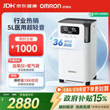 欧姆龙（OMRON）制氧机家用吸氧机老人医用级 5L升轻音老人带雾化氧气机 Y-5103W