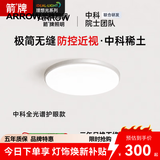 ARROW箭牌 客厅灯中科稀土全光谱LED卧室吸顶灯大客厅灯广东中山