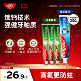 高露洁（Colgate）全面防蛀牙膏4支共520g薄荷90g*3+薄荷250g*1除口臭成人牙膏含氟