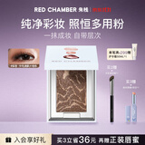 RED CHAMBER【11.11抢先购】朱栈rc多用粉#宙息水晶眼影单色眼影生日礼物