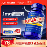 普丽普莱褪黑素成人男女多梦早醒改善睡眠安神快速入睡1mg 90片 美国进口