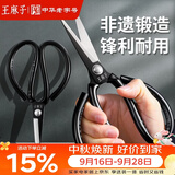 王麻子剪刀家用 多功能尖头办公剪子 服装裁缝剪纸线头大剪刀