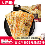 大希地【59元任选6件】小笼包菜包牛肉馅饼虾饺蒸饺油条馒头早餐半成品 梅干菜锅盔430g
