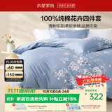 水星家纺床上纯棉被套床单四件套亲肤透气套件全棉被罩220*240cm1.8米床-花西雅