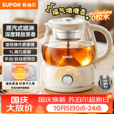 苏泊尔（SUPOR）蒸汽喷淋煮茶器煮茶壶泡茶烧水壶养生壶恒温电热水壶办公家用304不锈钢蒸茶器SW-10C09