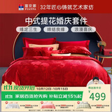 富安娜床上四件套 婚庆提花床上用品大红套件1米8/2米床(230*229cm)