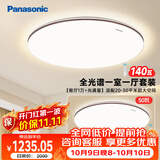 松下（Panasonic）吸顶灯全光谱护眼客厅智能灯具松畔大圆一室单灯