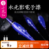小凤仙鱼漂PLD03电子漂鲫鱼漂鲤鱼漂混养水无影夜光漂浮漂强光醒目高灵敏纳米鱼浮子渔具钓鱼用品