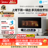 美的（Midea）寻味pro微蒸烤炸炖一体机智能微波炉烤箱蒸箱月饼多功能燃卡变频25L网红料理炉G25