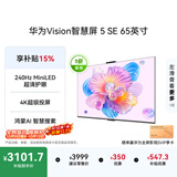 华为Vision智慧屏 5 SE 65英寸 鸿蒙AI搜片 一级能效国家补贴   超薄智能平板电视机