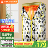 艾美特（AIRMATE）【99%除菌】烘干机家用干衣机烘衣机暖风机470L容量北欧风衣柜定时内衣消毒机小型风干机 HG12-K13