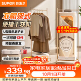 苏泊尔【衣帽架式】烘干机家用烘衣服便携式可折叠衣柜免安装婴儿衣物除湿神器小型内衣裤消毒机ELD-533A