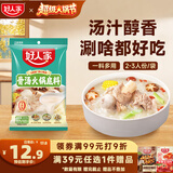 好人家骨汤火锅底料 不辣清汤醇厚饱满方便一料多用调味品220g
