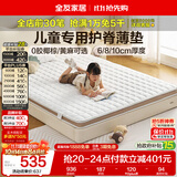全友家居 儿童护脊天然椰棕床垫1.5米薄款偏硬榻榻米乳胶床垫子