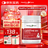 Healthy Care澳洲进口辅酶q10胶囊进口高浓度300mg中老年熬夜加班保护心脏60粒