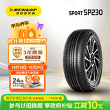 邓禄普（DUNLOP）汽车轮胎 215/60R16 95H SP 230 原配本田炫威/雅阁/缤智/新奥德