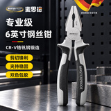 麦思德（MASTERPROOF）钳子老虎钳专业级电工省力钢丝钳多功能断线钳剪线钳铁丝剪工具
