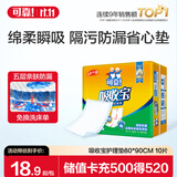 可靠（COCO）吸收宝成人护理垫2XL10片 80*90cm加大防漏老年人隔尿垫产褥垫