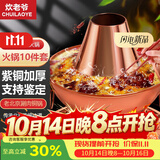 炊老爷紫铜火锅炉铜锅老北京纯铜火锅老式木炭涮肉鸳鸯锅暖土碳专用锅具 特厚清汤锅（6人以下使用） 32cm