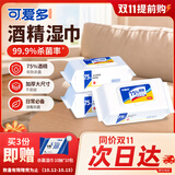 可爱多75%酒精湿巾 消毒湿纸巾大包 80抽*3包 杀菌率99.9% 湿巾纸