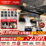 方太（FOTILE）顶侧双吸油烟机 变频大风量7字型抽吸排油烟机 齐平橱柜 家用大吸力油烟机以旧换新 【爆款单品】L2P/27大风量