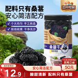 三只松鼠桑葚干250g/罐 无添加黑桑葚即食泡水蜜饯果干办公室休闲零食