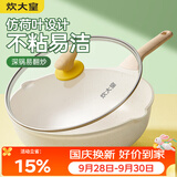 炊大皇 炒锅 麦饭石色不粘锅多功能少油烟炒菜锅平底28cm 电磁炉通用
