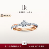 DR求婚钻戒BELIEVE简奢初雪之恋节日礼物 分色18K金 8分H色SI1