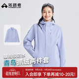 拓路者青鸟冲锋衣女三合一抓绒户外防风防水外套硬壳登山服透气女士团购 碧落蓝丨抓绒两件套 2XL