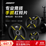 捷英飞（JOINFIT）手抓大孔包胶杠铃片哑铃片20kg10片状5公斤2.5健身房专用器材单片 25.00KG大孔铃片（单片）