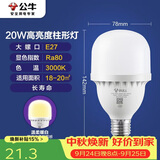 公牛（BULL）LED灯泡高亮柱形灯厂房车间商超食堂 20W球泡黄光3000KE27螺口