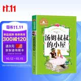 汤姆叔叔的小屋 彩图注音版 一二三年级课外阅读书必读世界经典儿童文学少儿名著童话故事书