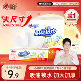 心相印抽纸/厨房用纸70抽*3包 加厚吸油锁水 食品接触级