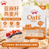 红色拖拉机亚麻籽燕麦片澳大利亚进口冲饮谷物 即食免煮早餐500g