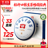 大益TAETEA普洱茶生茶4年陈化7542饼茶200g盒装 经典标杆口粮茶