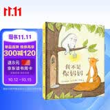 老鼠邮差绘本 我不是你妈妈 暖心亲情绘本 分离焦虑 善意 包容 低幼启蒙 治愈小故事 宝宝睡前书 哄睡故事 提升孩子想象力、观察力、审美力 幼儿园绘本 睡前故事 亲子互动 3-8岁