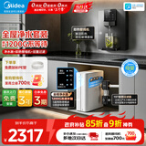 美的（Midea）净水器家用1200G流速母婴直饮机厨房台下式RO反渗透加热一体机餐边柜壁挂式管线机华凌全屋套装 【全屋三件套】管线机+净水器+15T前置过滤器