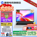 惠普（HP）星Book Pro14 Air【2026智能AI新品】补贴15%轻薄便携高性能笔记本电脑女学生办公商务超级全能本 【9月新Air】银：Ultra5-225H丨2.8K丨16G丨1T DDR