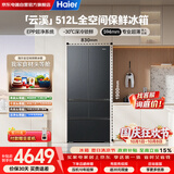 海尔（Haier）云溪512升法式多门冰箱全空间保鲜抗菌干湿分储超薄零嵌HRF-A52XF1BU1国家补贴