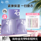 姬芮（ZA）保湿面膜 水润保湿B5深层补水保湿舒缓护肤品生日礼物送女友 【紧致抗皱】双效面膜 10片