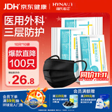 海氏海诺大麦有品医用外科口罩黑色一次性成人口罩防尘过敏性鼻炎 100只